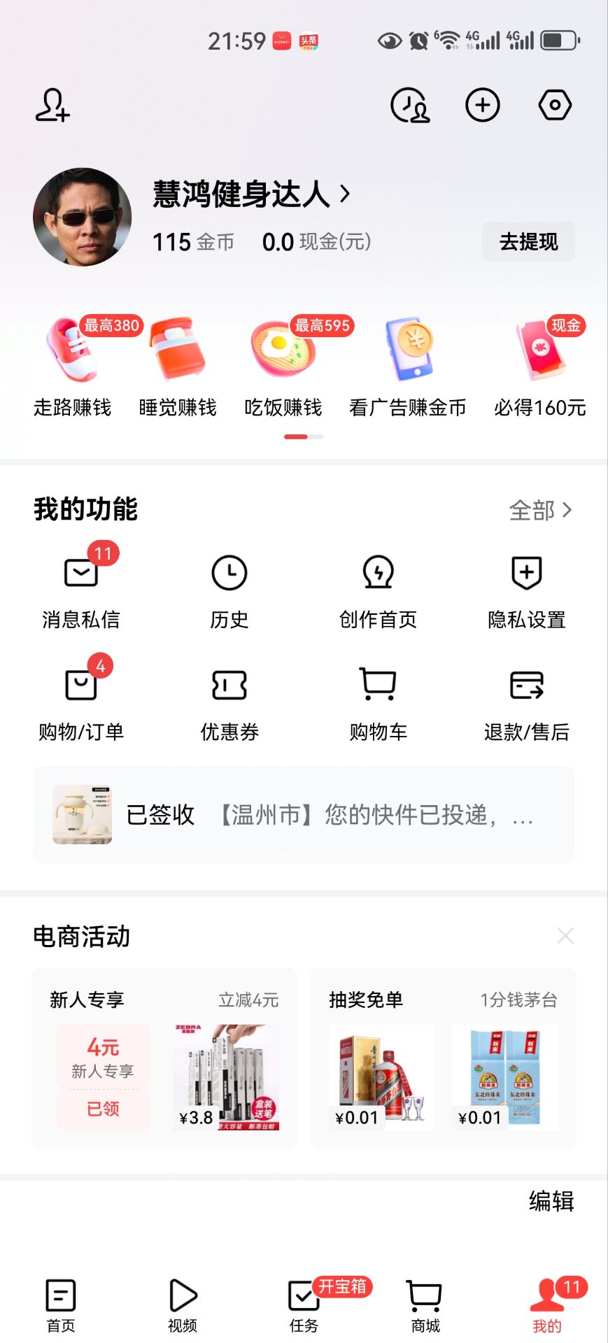 今日头条极速版界面 今日头条极速版界面