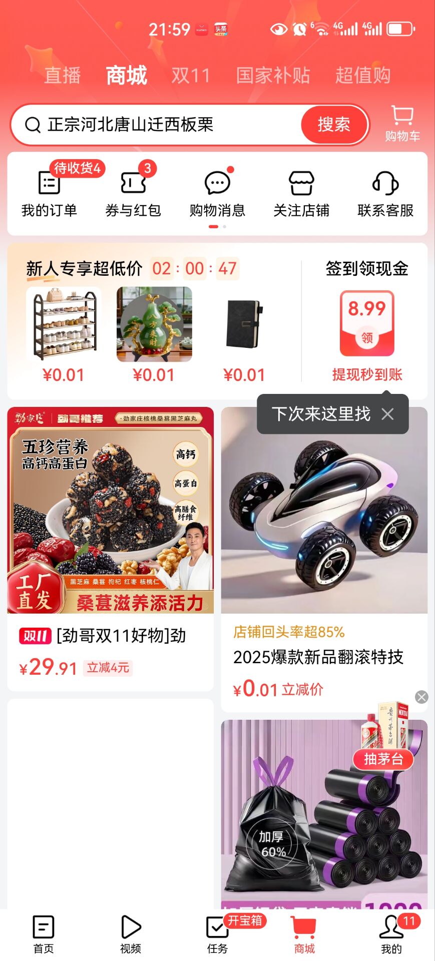 今日头条极速版下载截图2