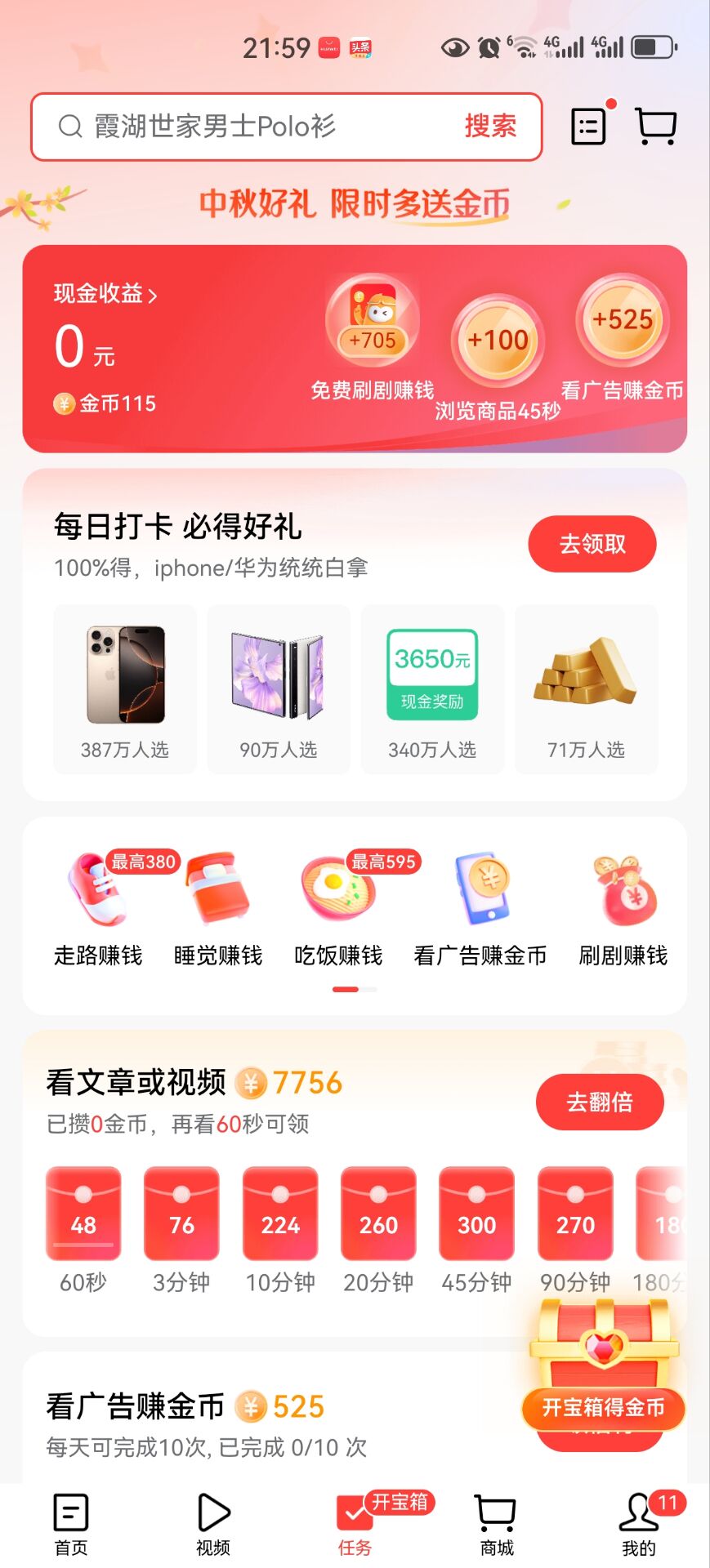 今日头条极速版下载截图3