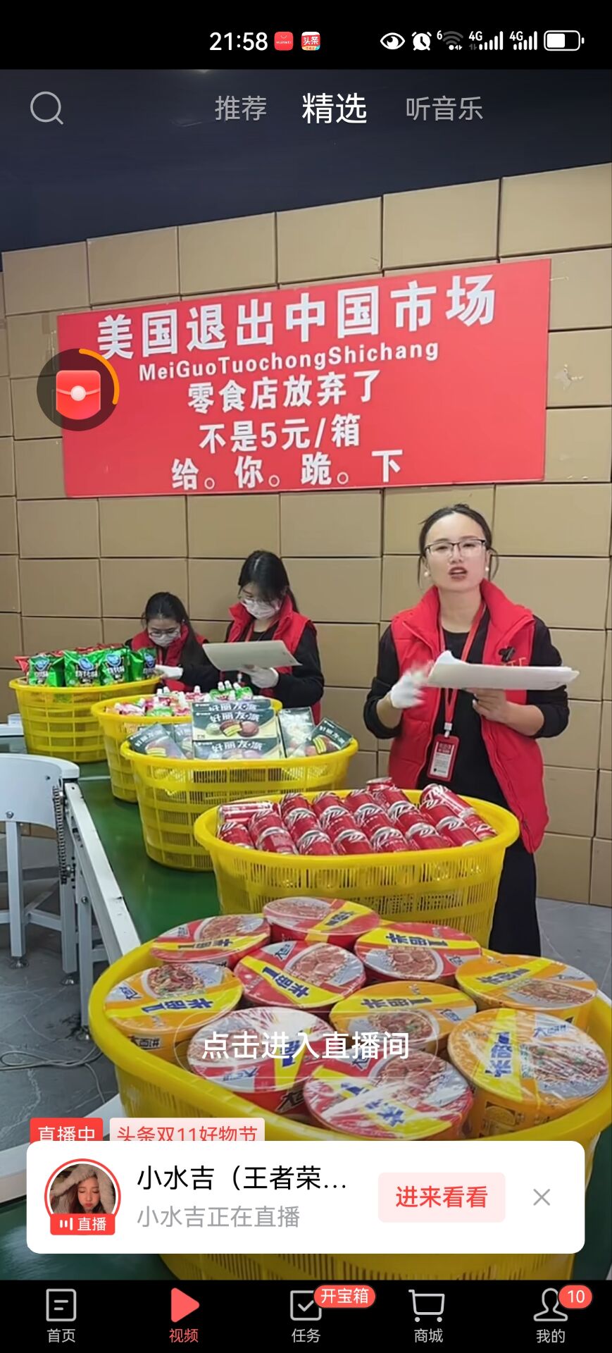 今日头条极速版下载截图4