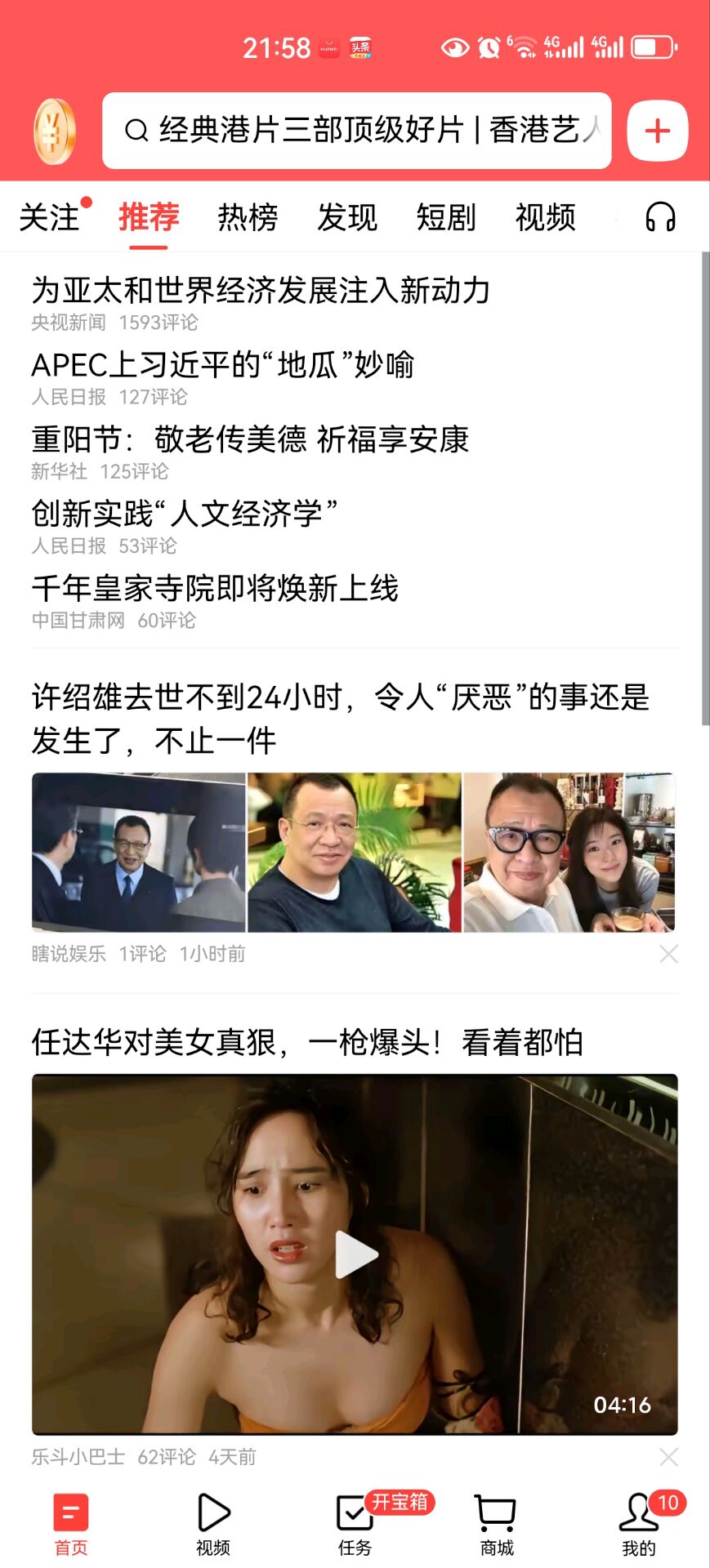 今日头条极速版下载截图5