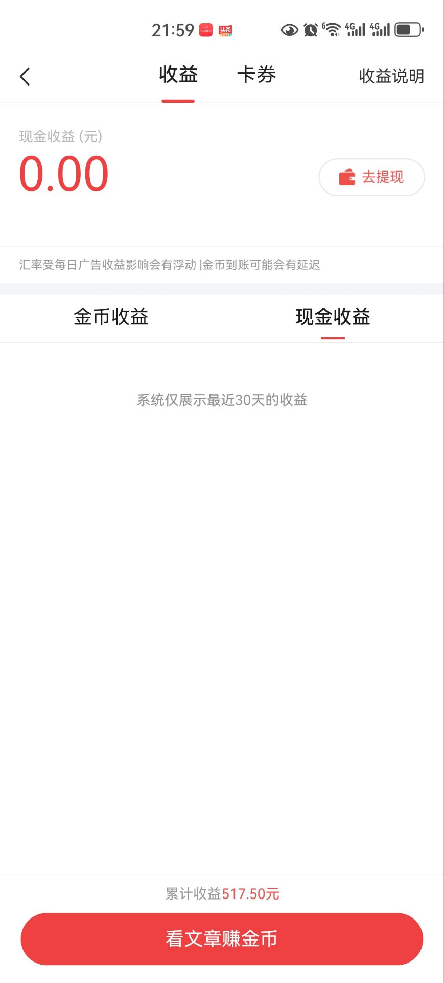 今日头条极速版下载截图6