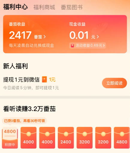 现在看小说赚钱用哪个软件好？推荐用番茄小说收益高