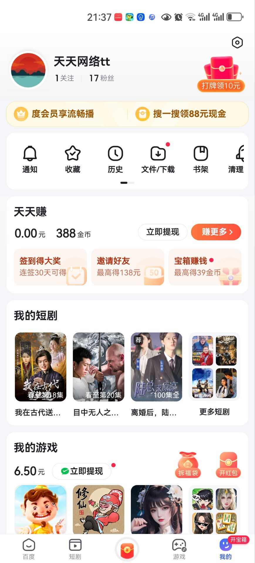 百度极速版app截图1
