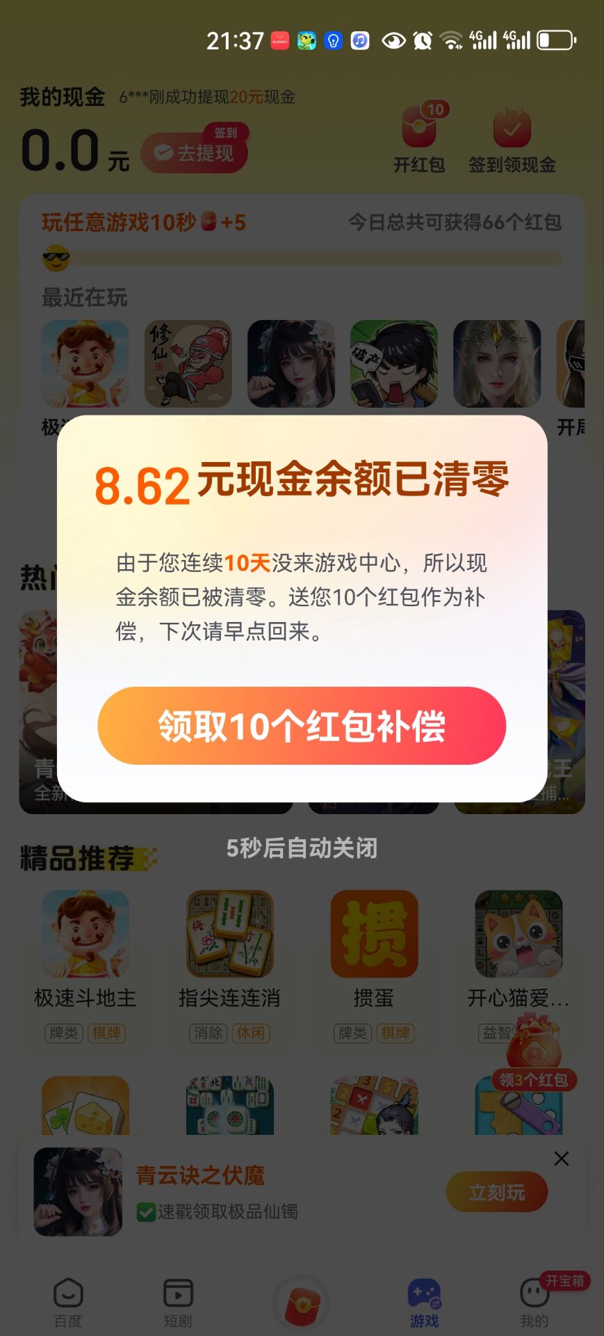 百度极速版app截图2
