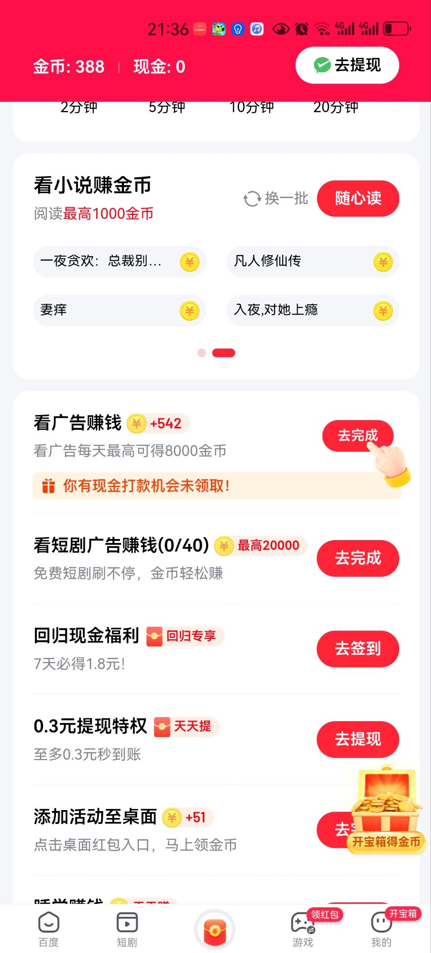 百度极速版app截图3