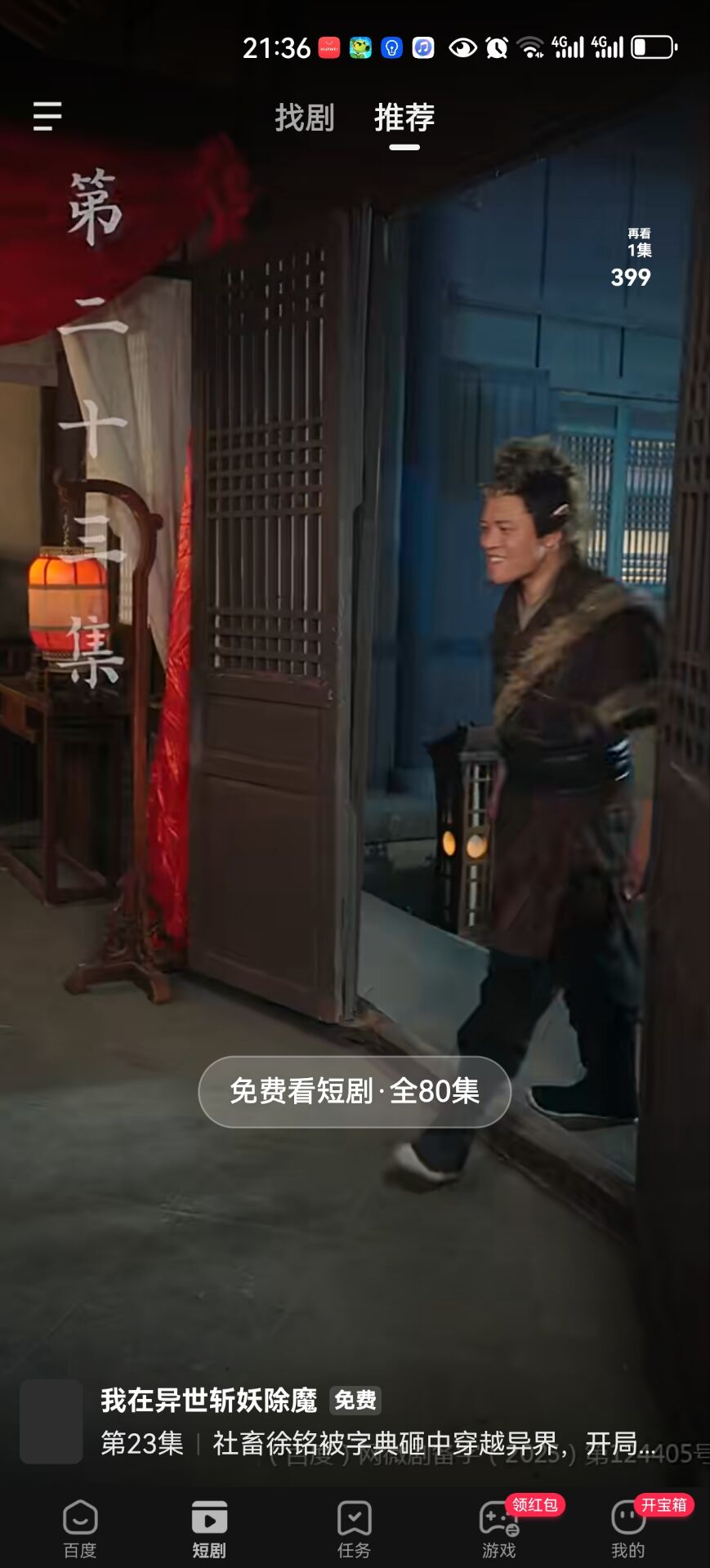 百度极速版app截图4