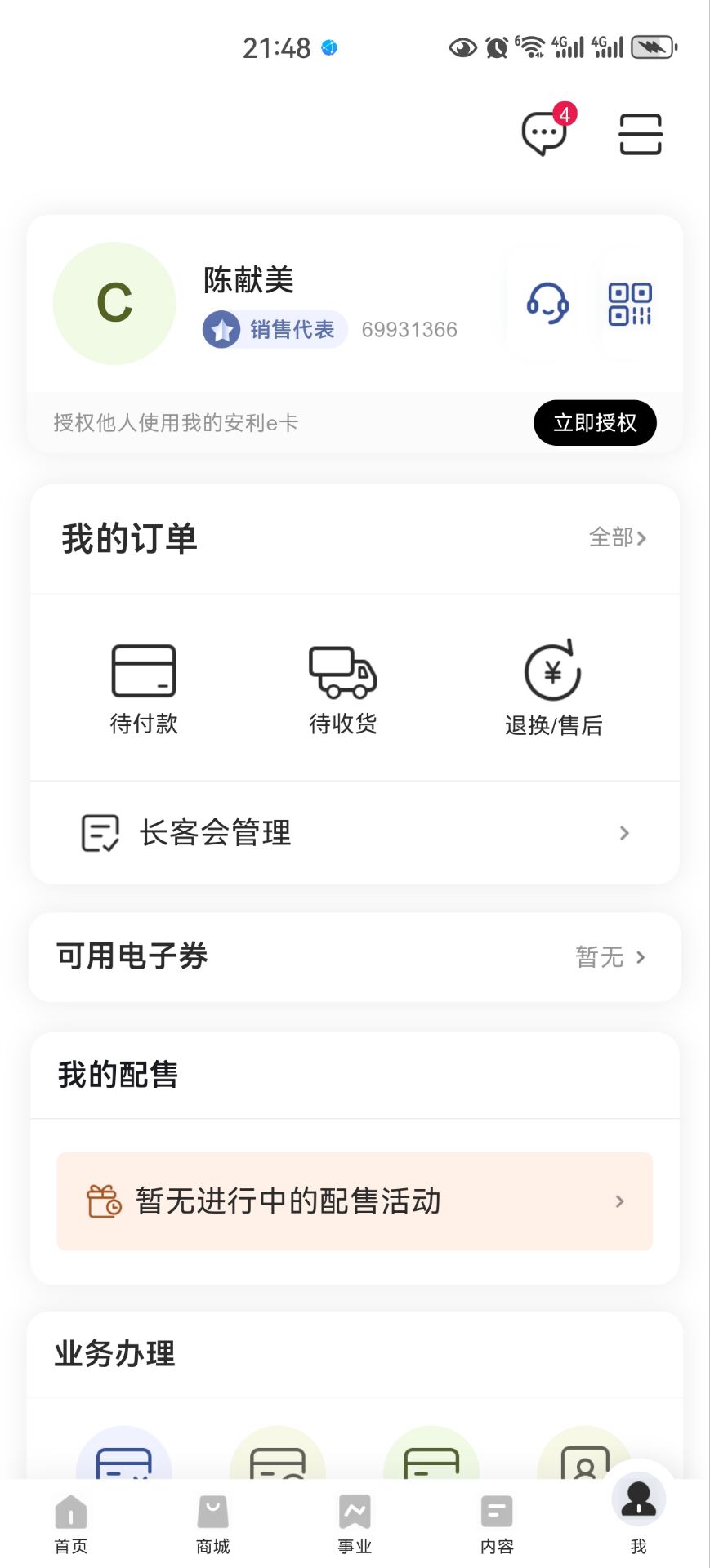 安利app截图1