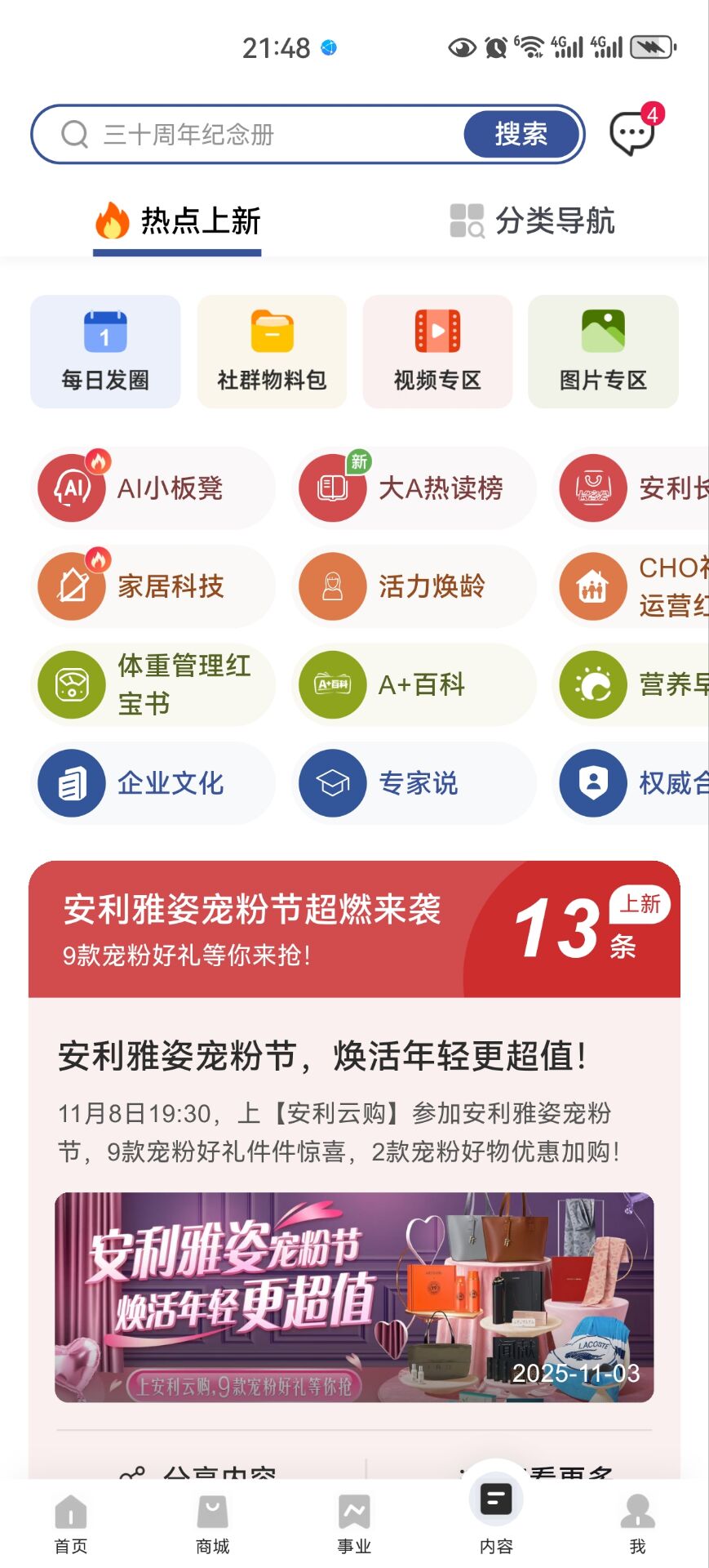 安利app截图2