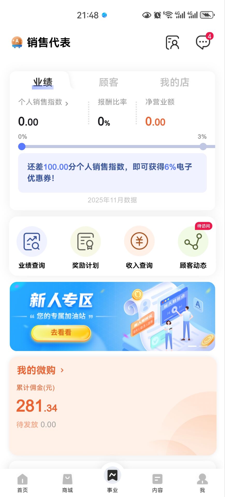安利app截图3