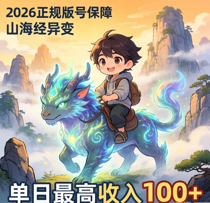 2026最新微信赚钱小游戏，这款游戏玩好了收益