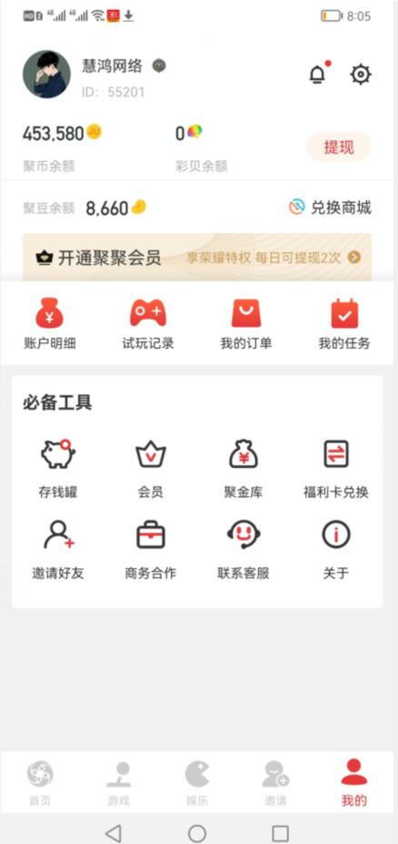 聚聚玩截图