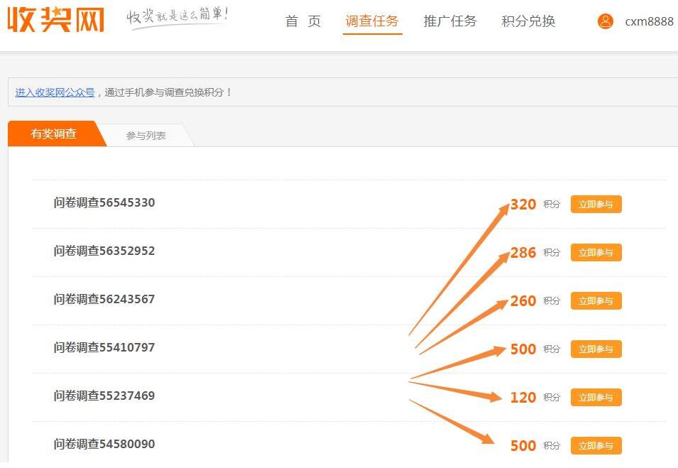 收奖网调查任务
