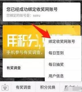 微信绑定收奖网账号