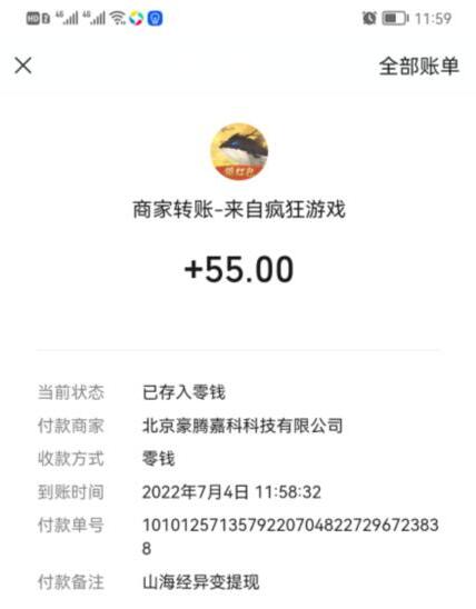山海经异变收款图