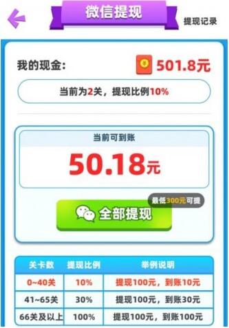 欢乐寻宝限制提现截图