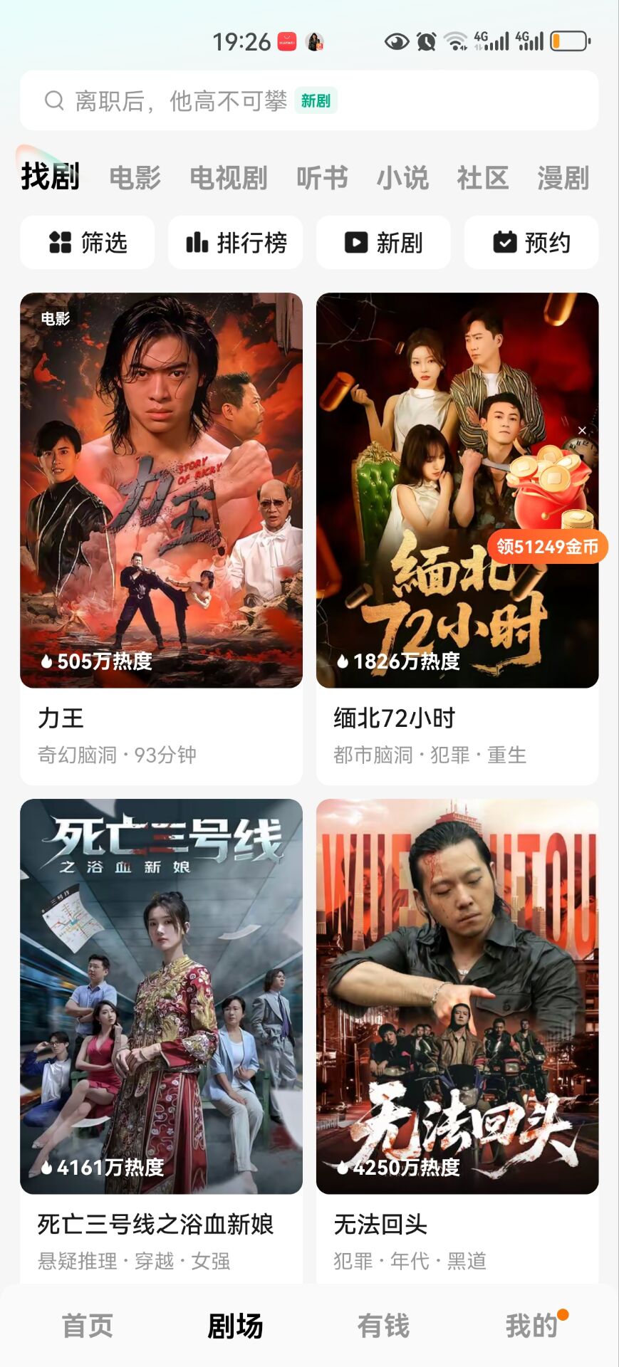 红果短剧app截图1