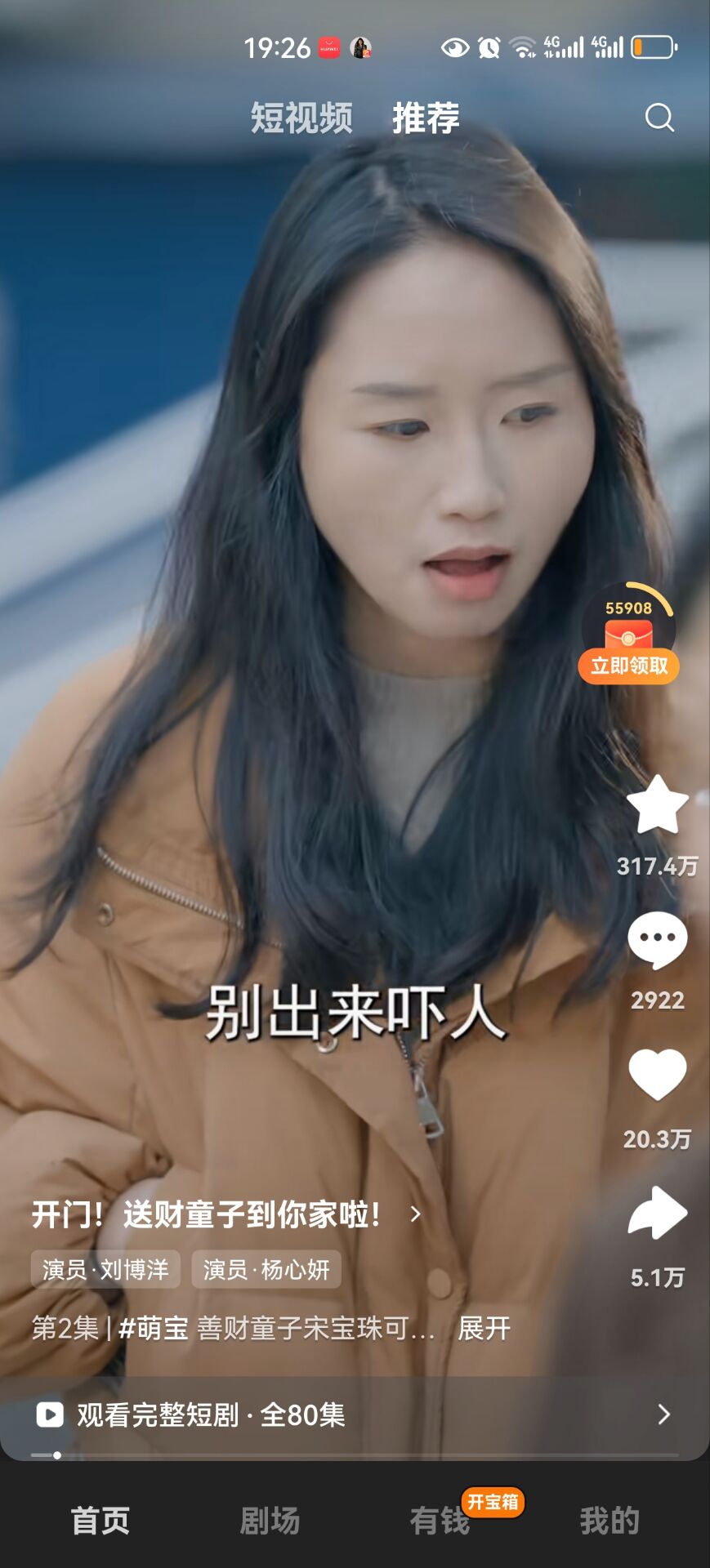 红果短剧app截图2