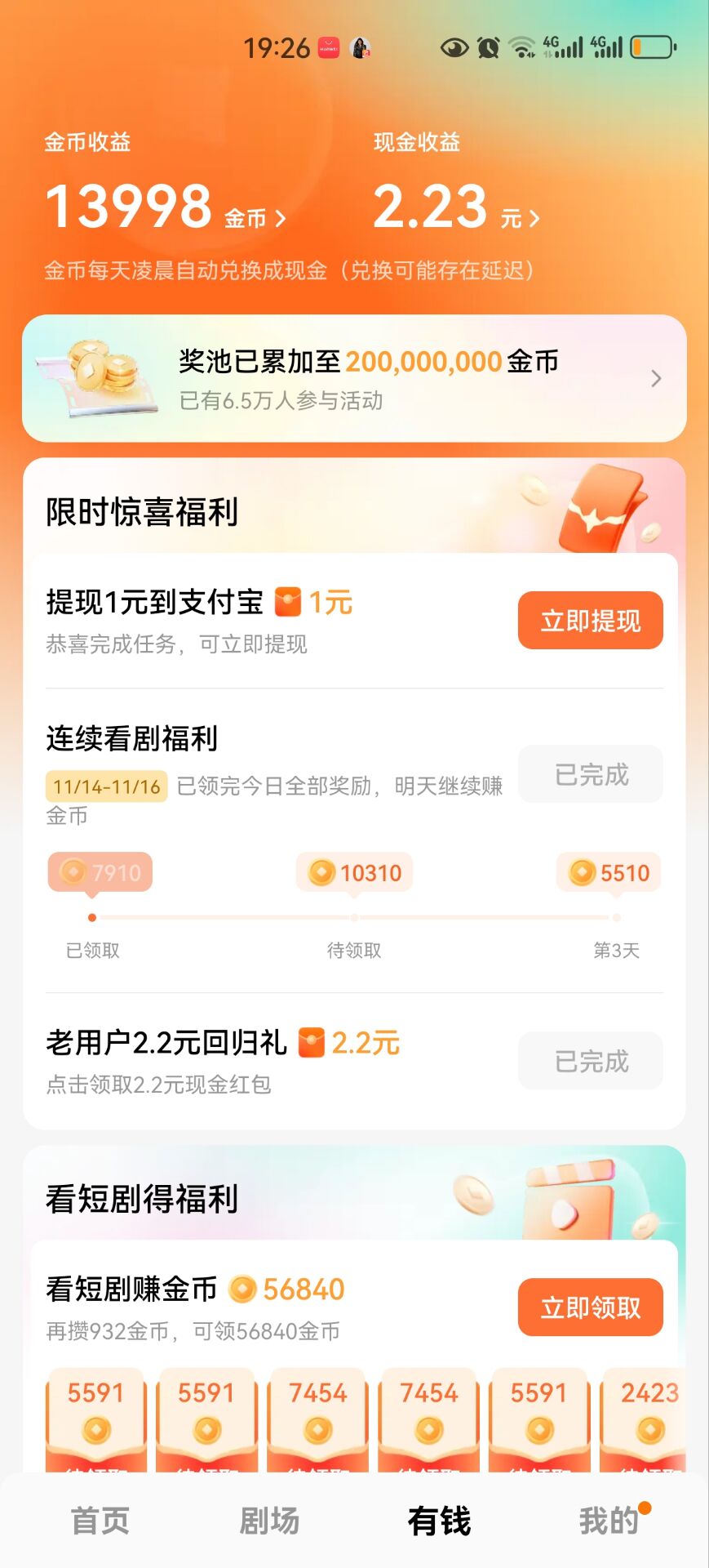 红果短剧app截图3