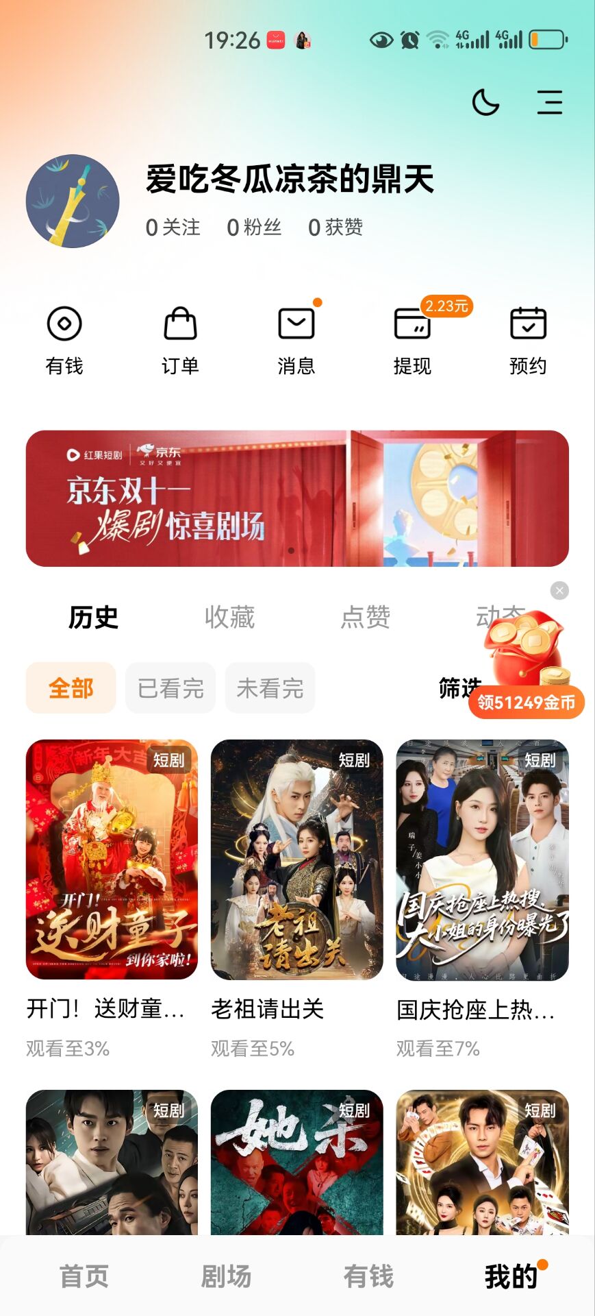红果短剧app截图4