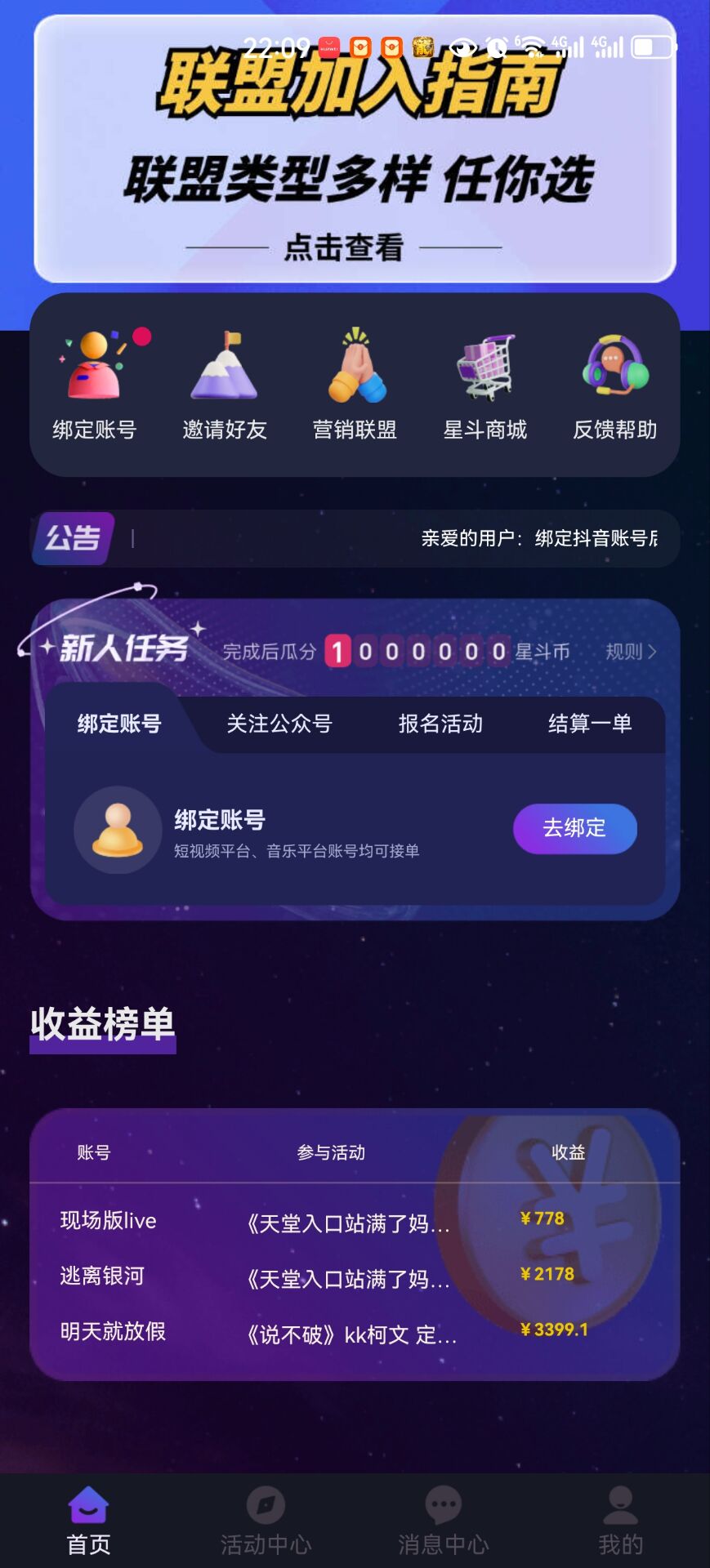 星斗推app截图1