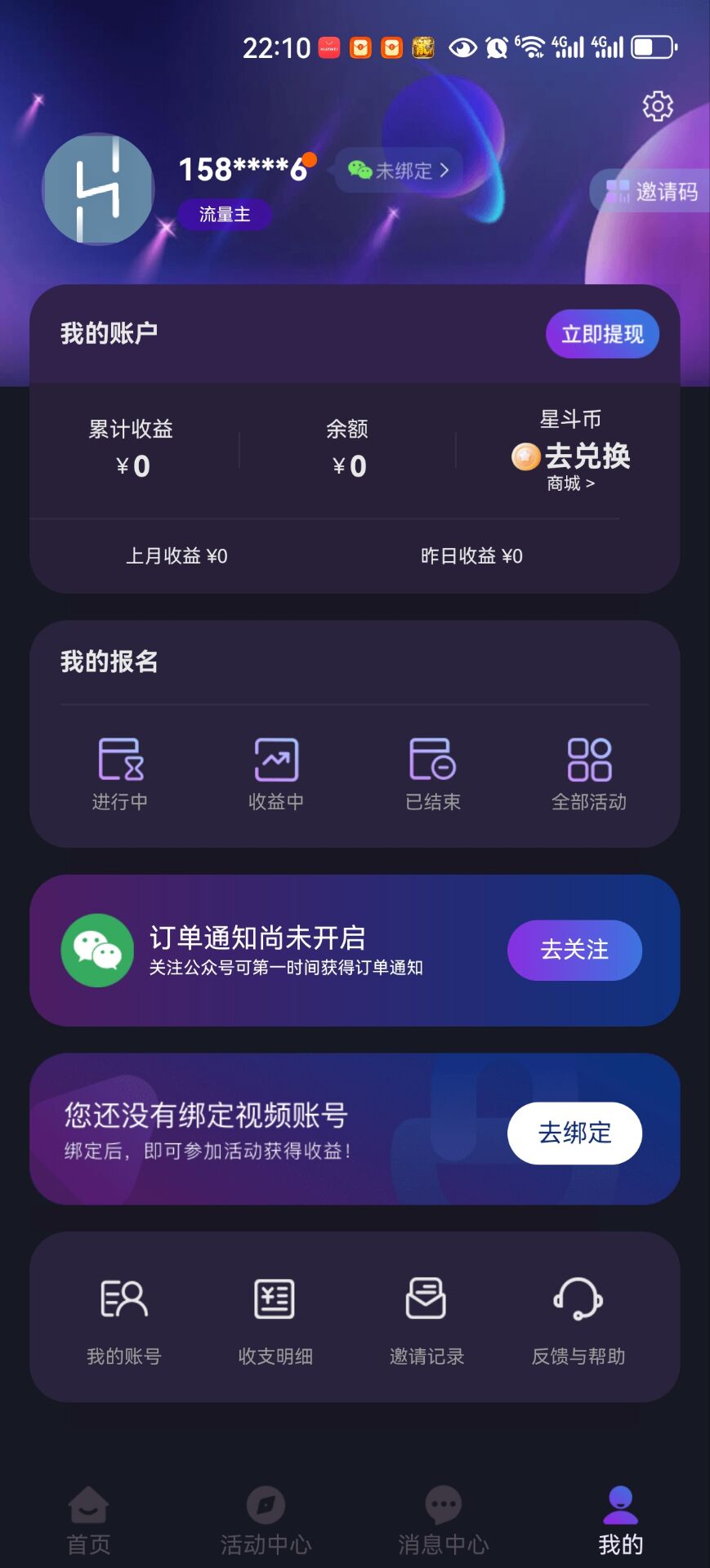 星斗推app截图5