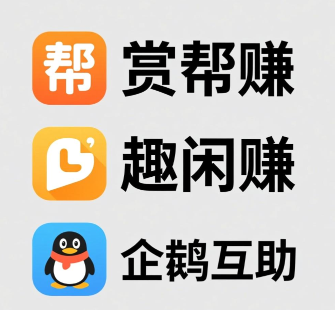 什么软件赚钱真实靠谱又多？分享三款赚钱多又快的app