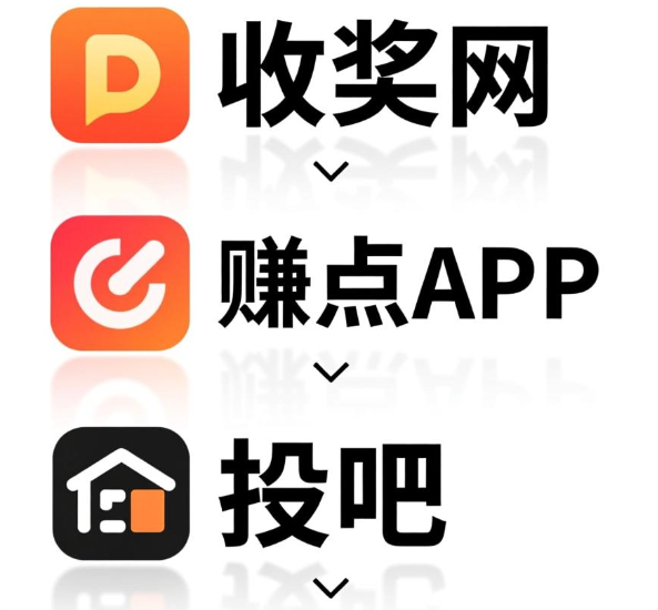 有奖调查平台有哪些调查赚钱多？这三个调查软件奖励超高