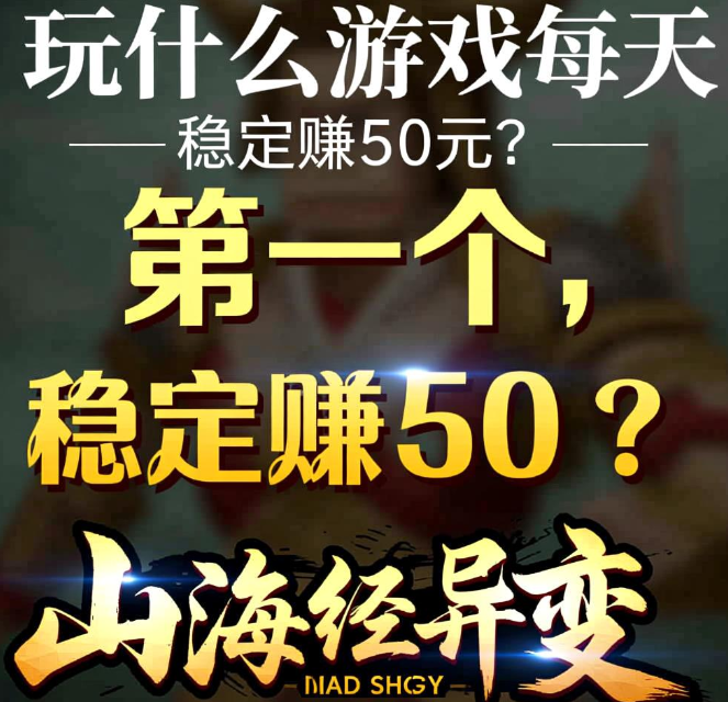 现在玩哪个游戏每天能赚50元？这个游戏千万别错过