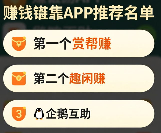 做任务赚佣金多的平台，分享三个赚钱多靠谱的任务app软件