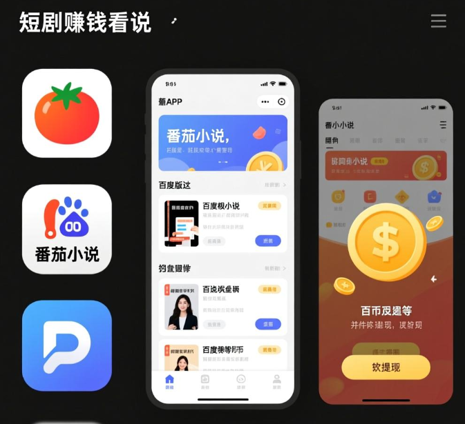 看小说赚钱用哪个app好？挣钱的看小说软件分享