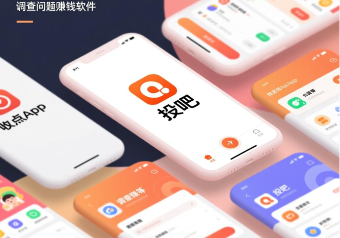 做调查问卷赚钱的软件有哪些？这些app都可以接调查赚钱