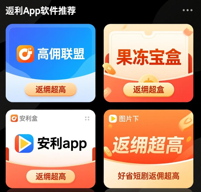 返利app排行榜前十名是哪几款？排行榜前四推荐