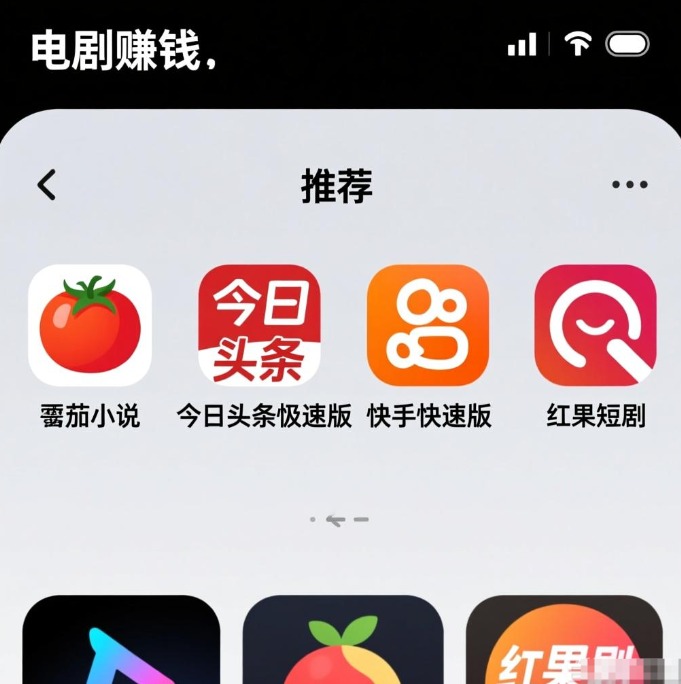看短剧赚钱用什么软件好？分享四个看短剧新闻就能赚钱的app