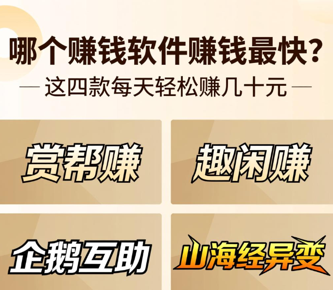 互助接单做任务赚钱的软件,靠谱又佣金高的接单赚钱app分享