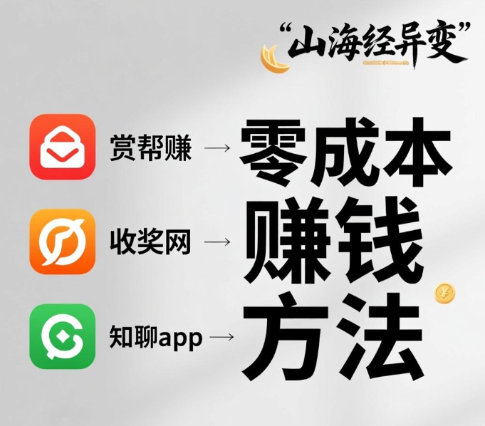 零成本好的赚钱方法点子有哪些？这些赚钱方法都是零成本可做的