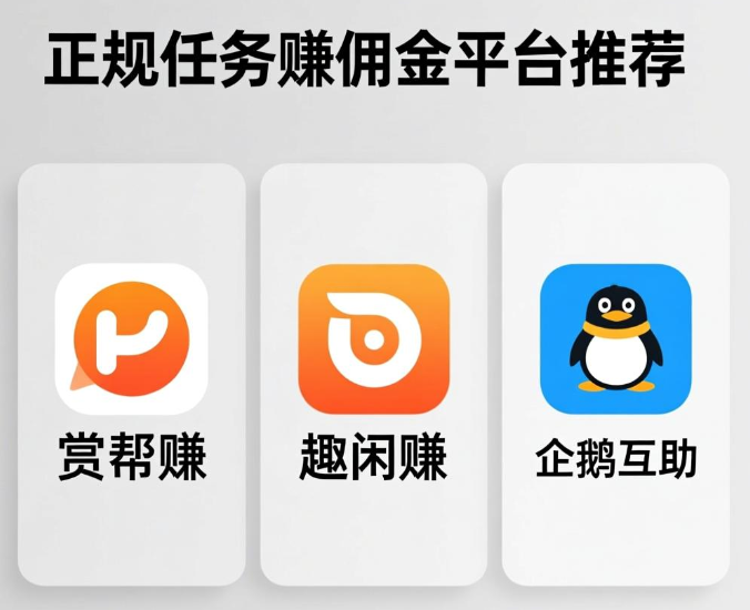 居家接单的工作有哪些？这些软件可以接各种任务做