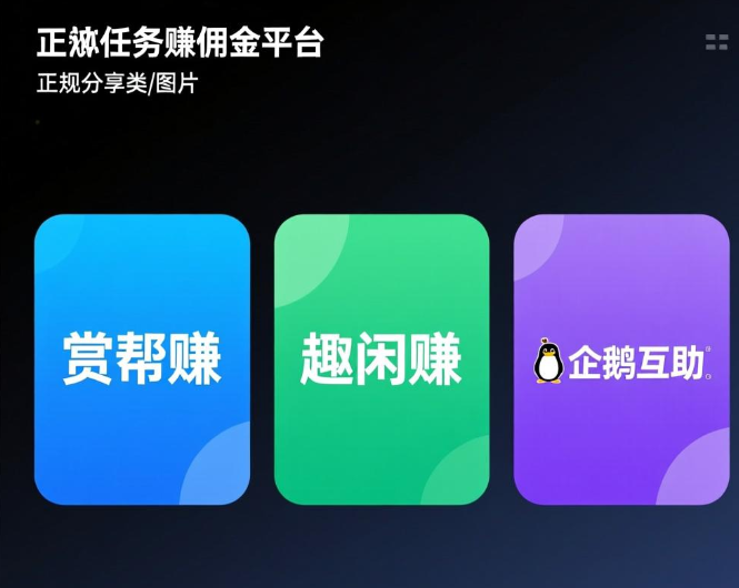 居家兼职一单一结有哪些平台？这三个app都可以接单做任务赚钱