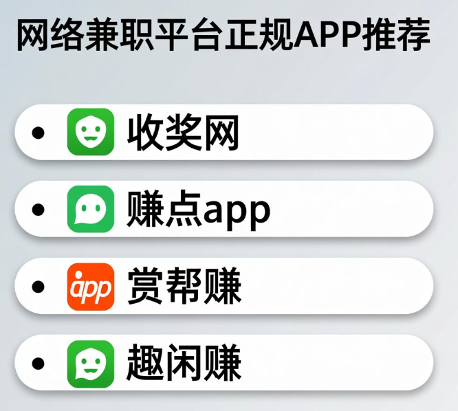 网络兼职平台正规app有哪些？这四个都相当靠谱正规