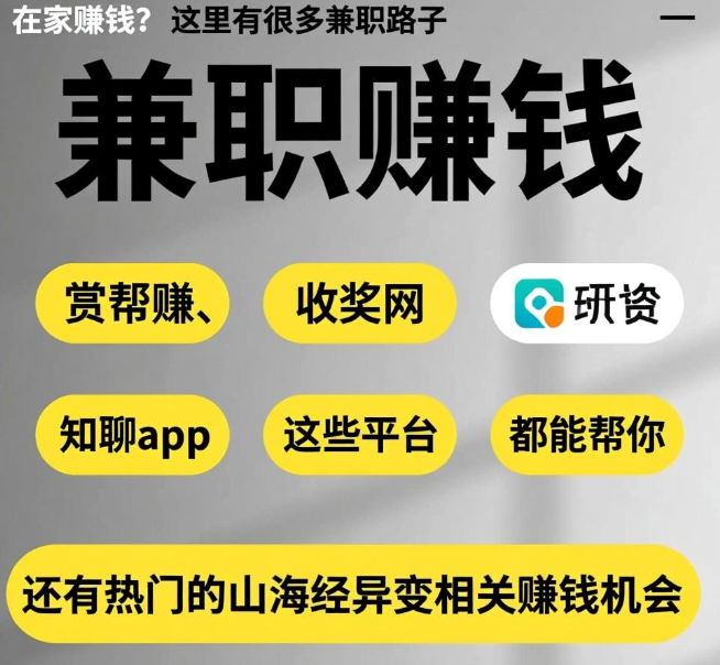 不上班有什么赚钱路子？失业在家做这些兼职非常赚钱