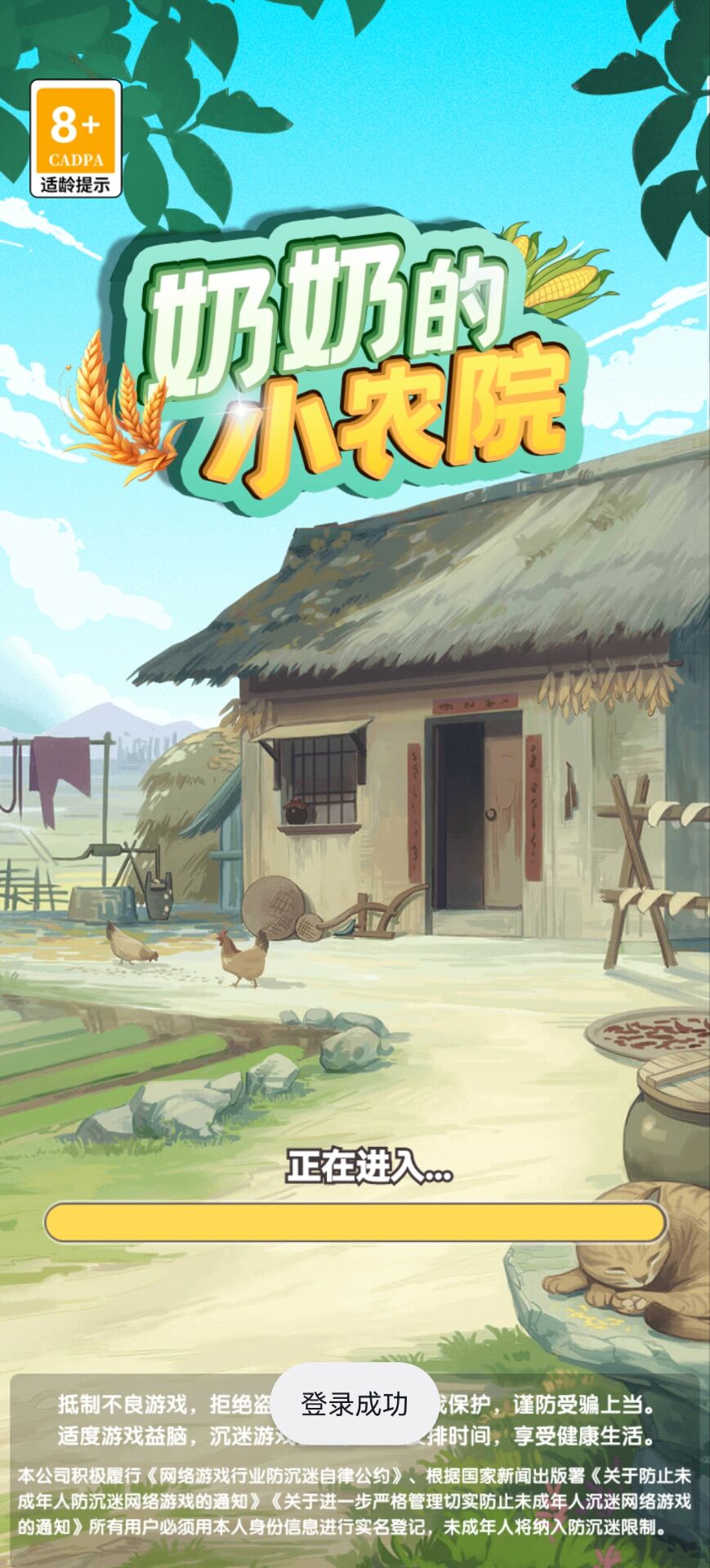 奶奶的小农院截图1