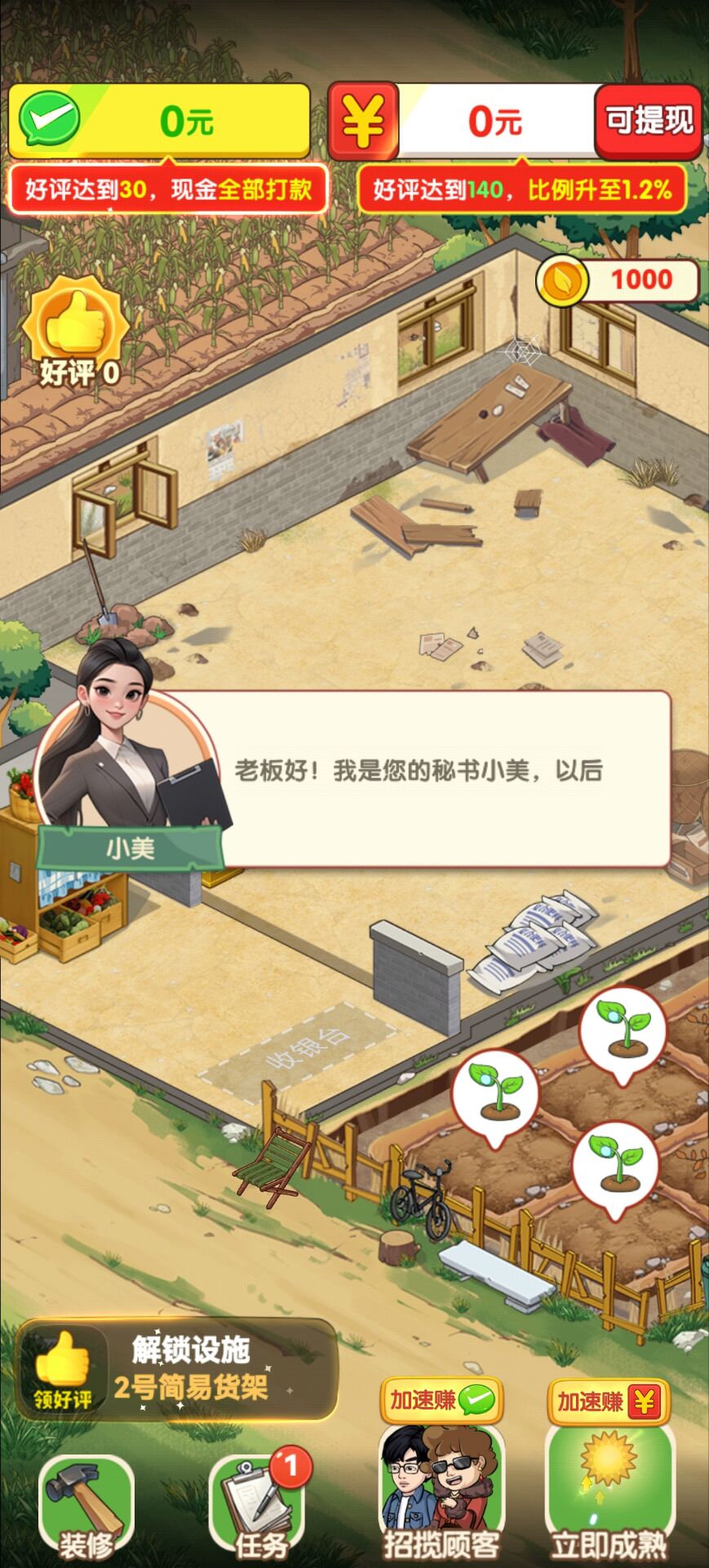 奶奶的小农院截图2