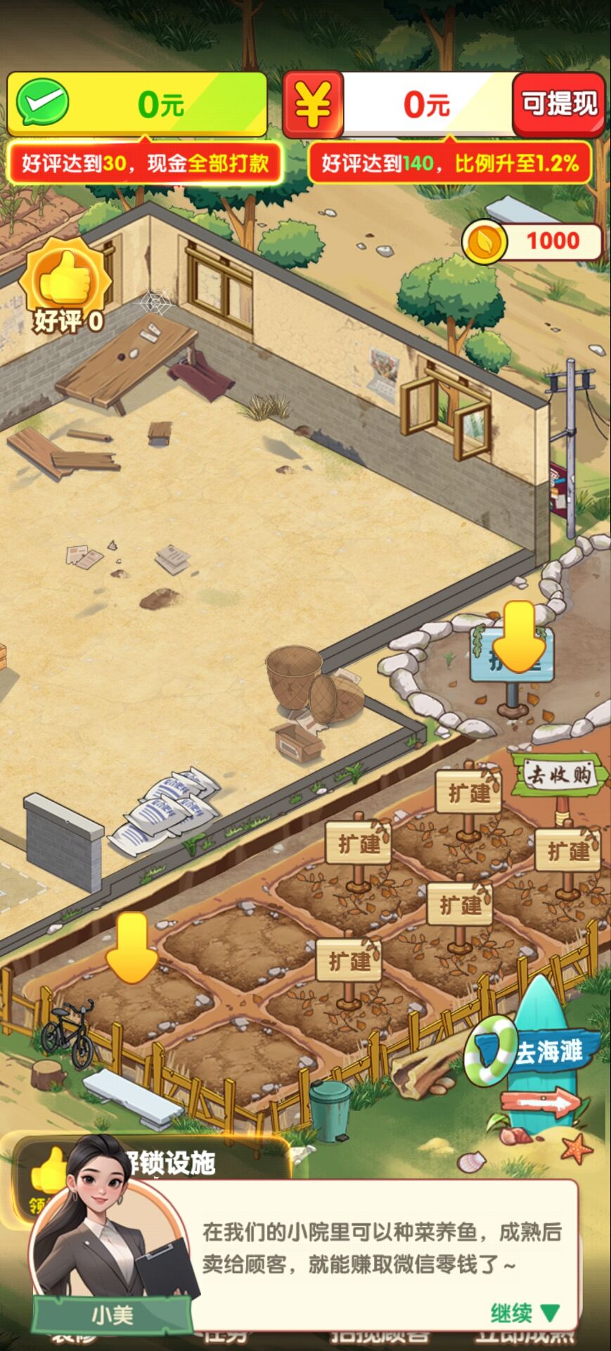 奶奶的小农院截图3