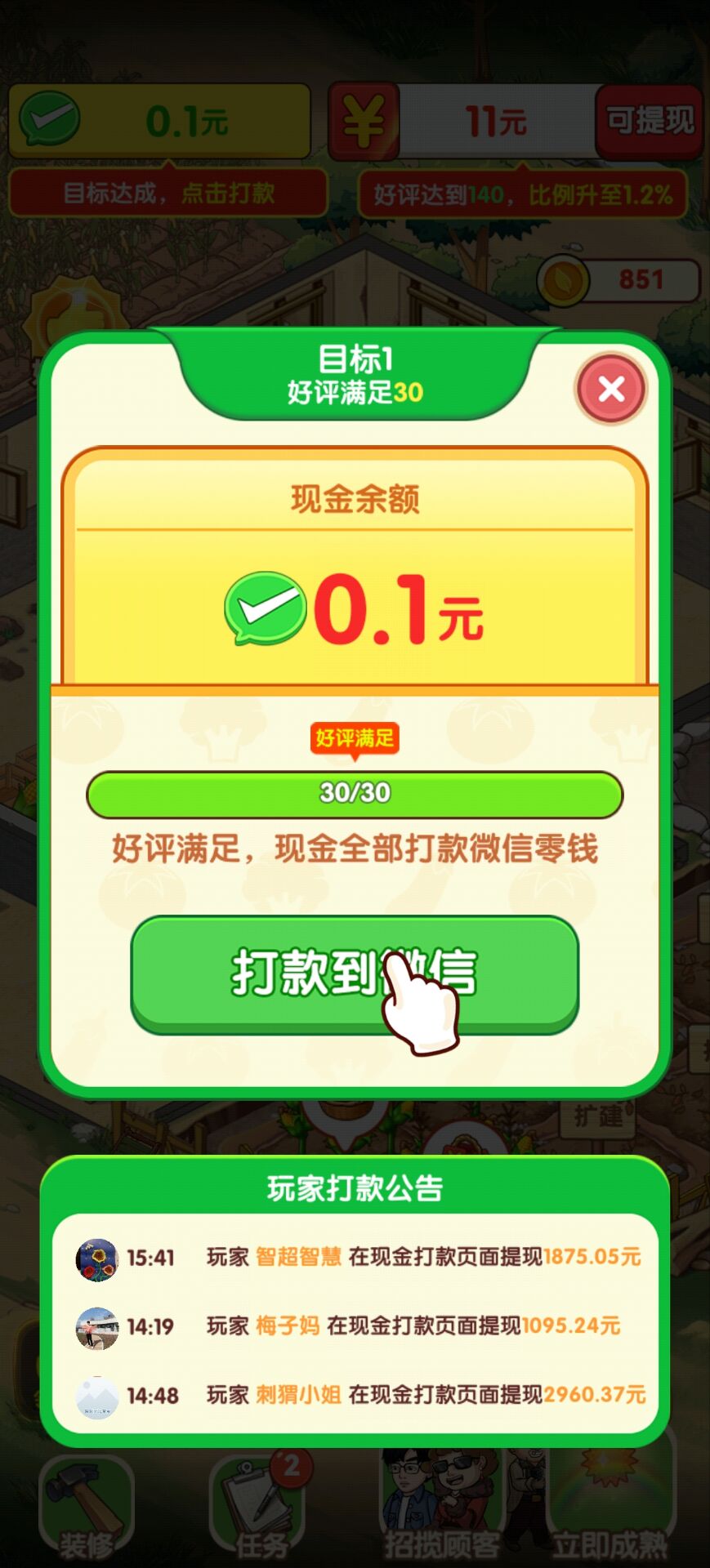 奶奶的小农院截图5