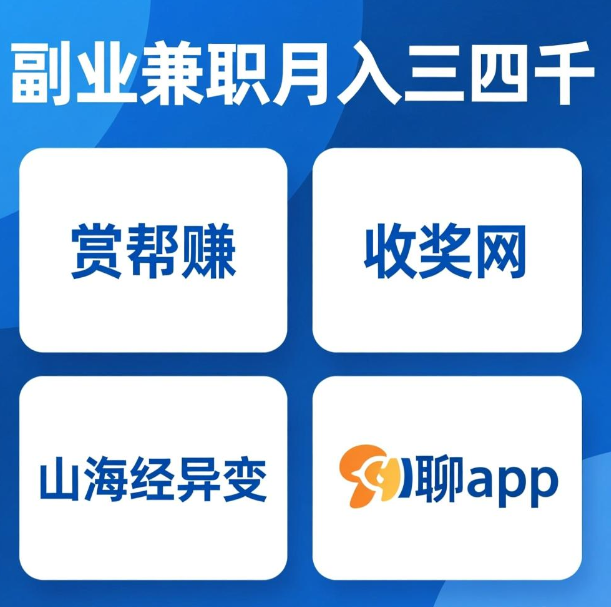 做哪些副业兼职能月入三四千？这四个兼职副业了解下