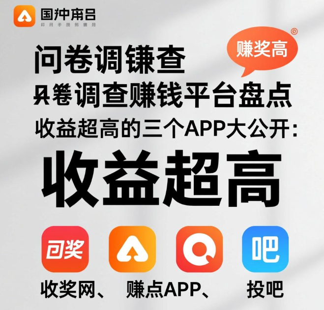 问卷答题赚钱app下载,现在最值得做的三个靠谱调查平台推荐 问卷答题赚钱app下载,现在最值得做的三个靠谱调查平台推荐