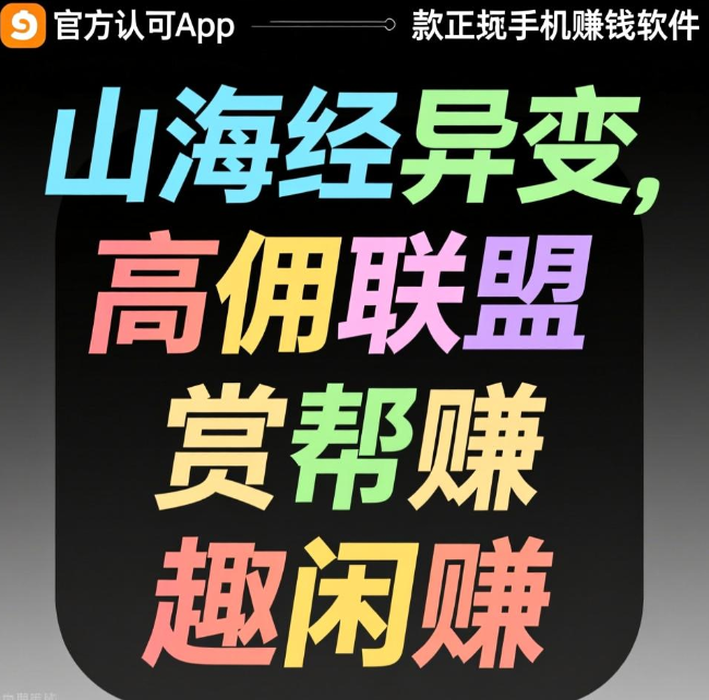 手机赚零花钱用哪个比较正规靠谱？这四款都是官方认可的app