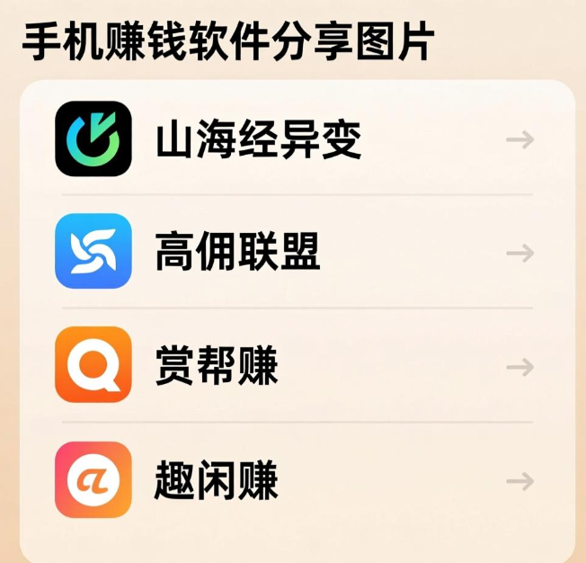 被官方认可的赚零花钱软件哪个好？这四款都是非常正规赚钱的