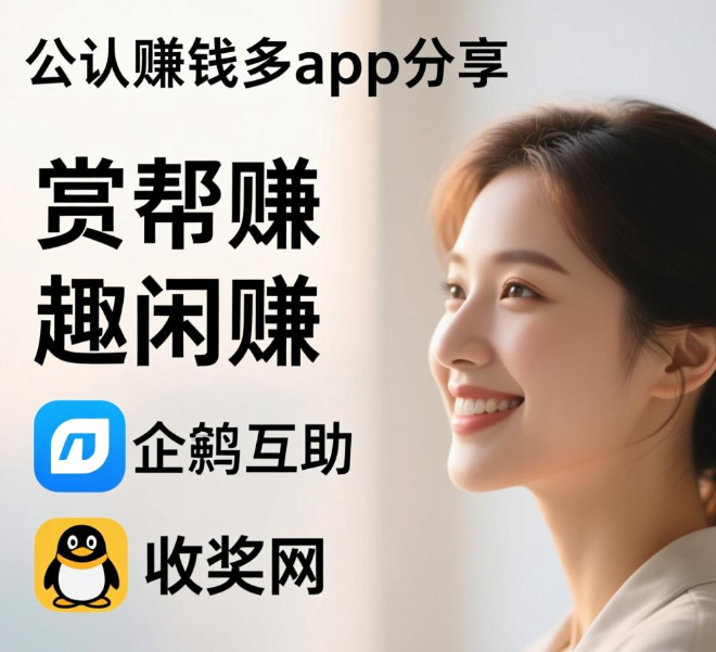 赚钱软件下载哪款好点？公认赚钱多的app分享