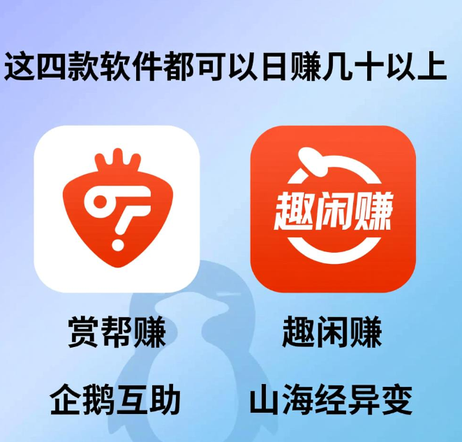 一天能赚几十元的app有哪些？这四款软件都可以日赚几十以上